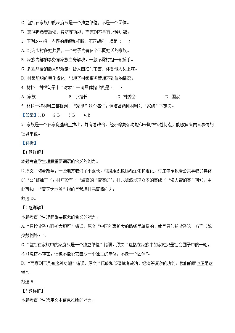 北京市怀柔区2022-2023学年高一语文上学期期末试题（Word版附解析）第3页