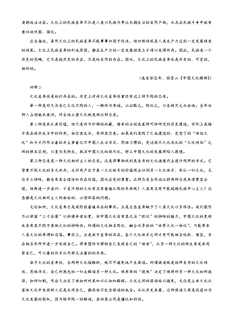 北京市石景山区2022-2023学年高二语文上学期期末试题（Word版附解析）第2页