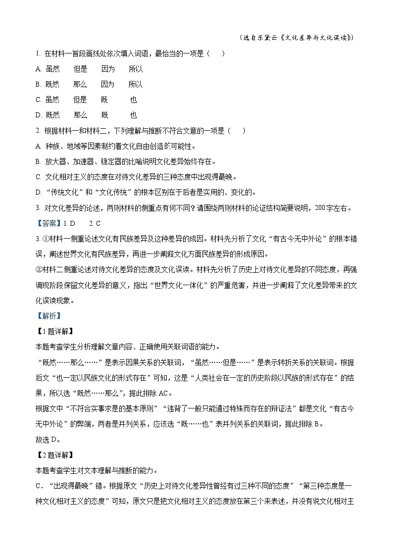 北京市石景山区2022-2023学年高二语文上学期期末试题（Word版附解析）第3页