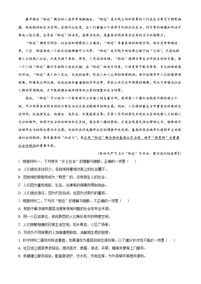 北京市石景山区2022-2023学年高一语文上学期期末试题（Word版附解析）02