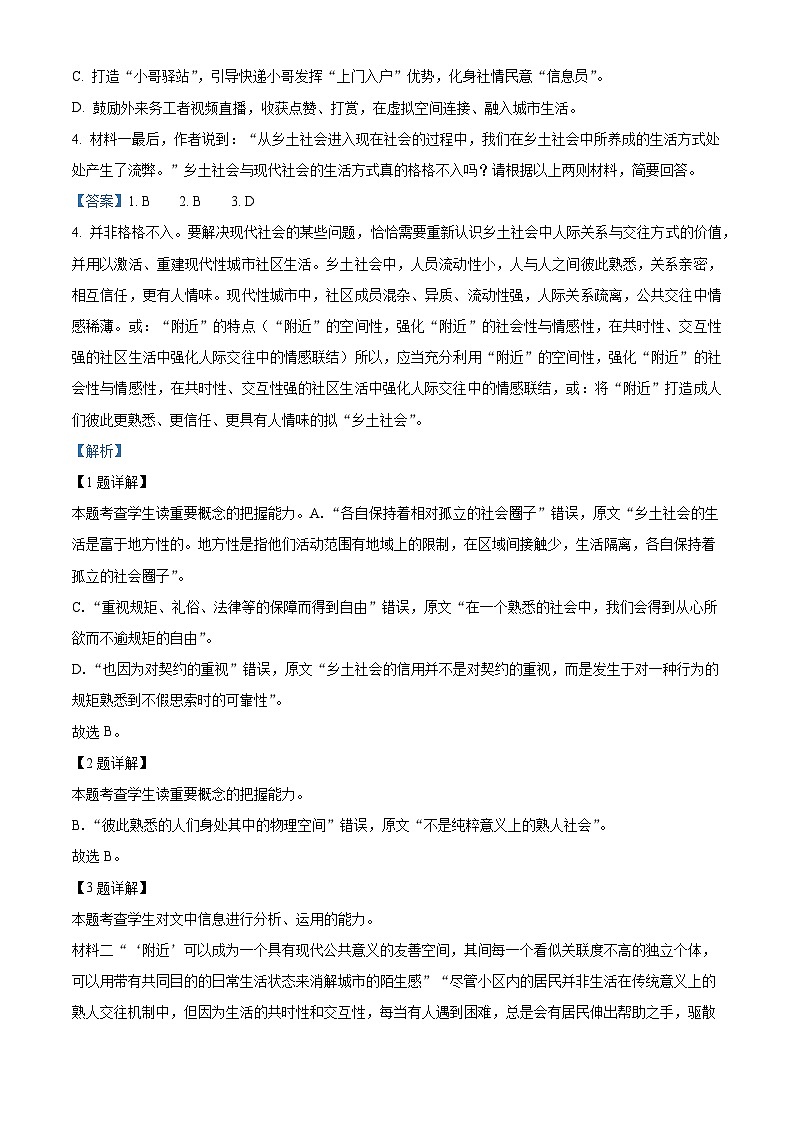 北京市石景山区2022-2023学年高一语文上学期期末试题（Word版附解析）03