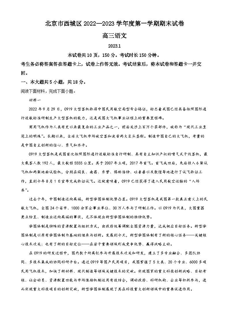 北京市西城区2022-2023学年高三语文上学期期末试题（Word版附解析）01