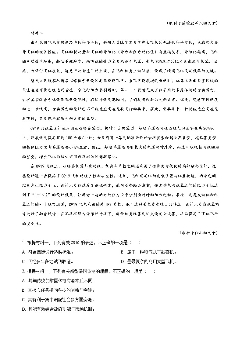 北京市西城区2022-2023学年高三语文上学期期末试题（Word版附解析）02