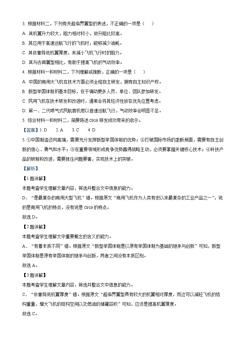 北京市西城区2022-2023学年高三语文上学期期末试题（Word版附解析）03
