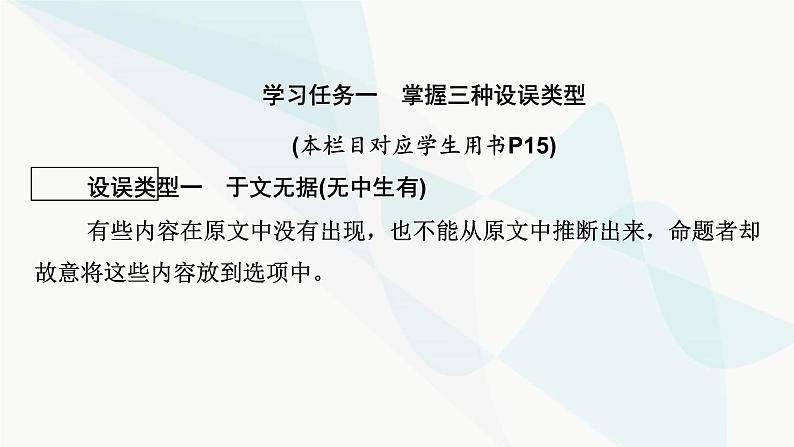 2024届高考语文一轮复习第1章信息类文本阅读3第二节观点推断题——选项看逻辑，文内找依据课件04