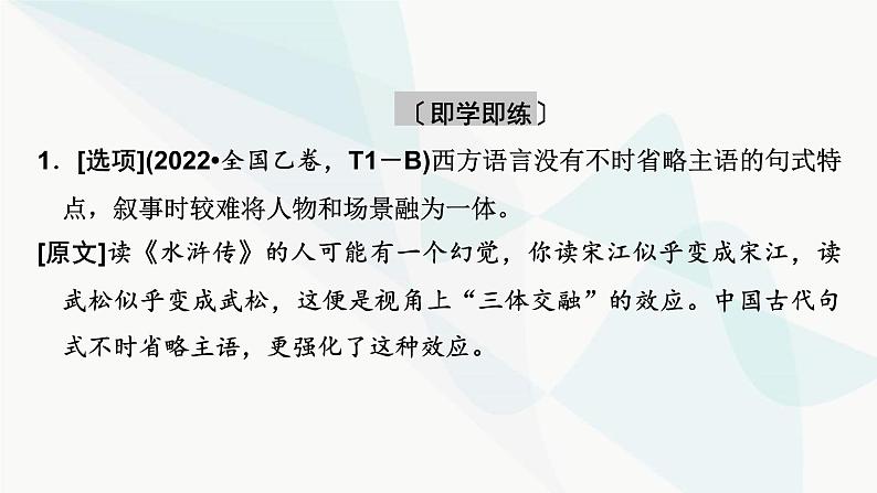 2024届高考语文一轮复习第1章信息类文本阅读3第二节观点推断题——选项看逻辑，文内找依据课件05