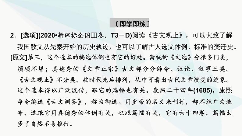 2024届高考语文一轮复习第1章信息类文本阅读3第二节观点推断题——选项看逻辑，文内找依据课件08