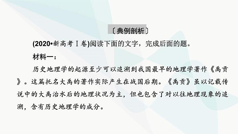 2024届高考语文一轮复习第1章信息类文本阅读4第三节概念理解和要点概括题——找准命题角度，定位细微差别课件第6页