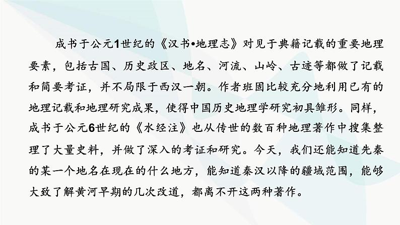 2024届高考语文一轮复习第1章信息类文本阅读4第三节概念理解和要点概括题——找准命题角度，定位细微差别课件第7页