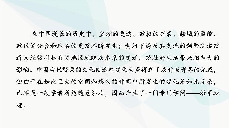 2024届高考语文一轮复习第1章信息类文本阅读4第三节概念理解和要点概括题——找准命题角度，定位细微差别课件第8页