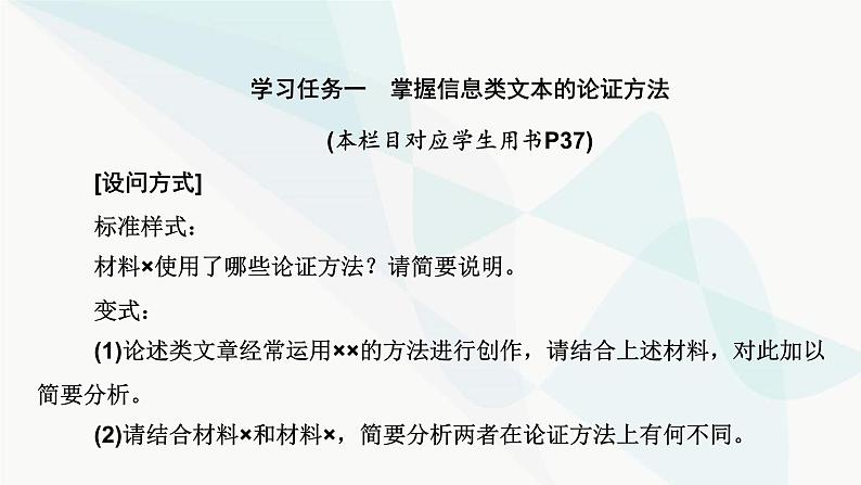 2024届高考语文一轮复习第1章信息类文本阅读6第五节分析文本论证课件第4页