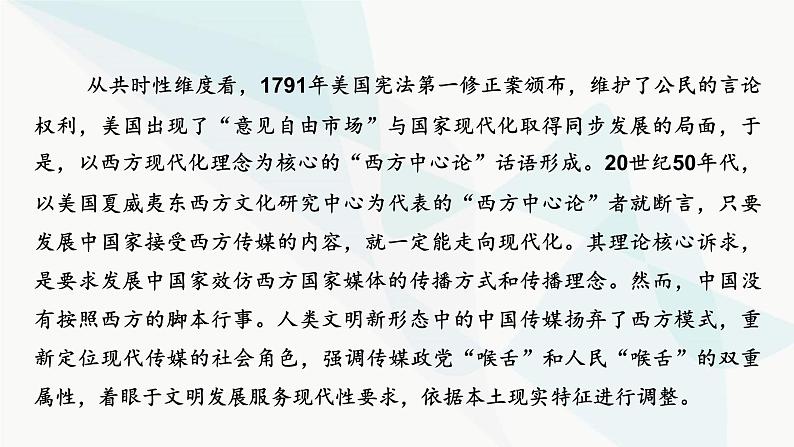 2024届高考语文一轮复习第1章信息类文本阅读6第五节分析文本论证课件第8页