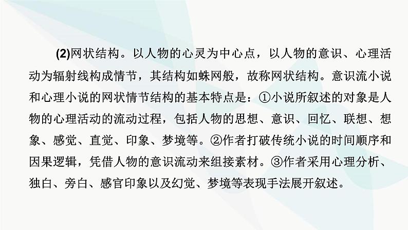 2024届高考语文一轮复习第2章小说阅读3第二节分析情节结构——精构情节，讲好故事课件07