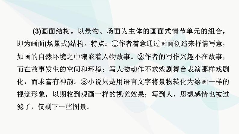 2024届高考语文一轮复习第2章小说阅读3第二节分析情节结构——精构情节，讲好故事课件08