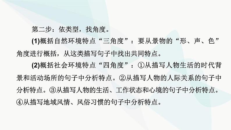 2024届高考语文一轮复习第2章小说阅读4第三节分析环境描写——聚焦人物，读懂风景课件08