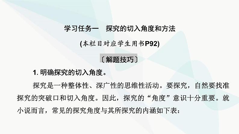 2024届高考语文一轮复习第2章小说阅读6第五节探究丰富意蕴——多方切入，深广思考课件第4页