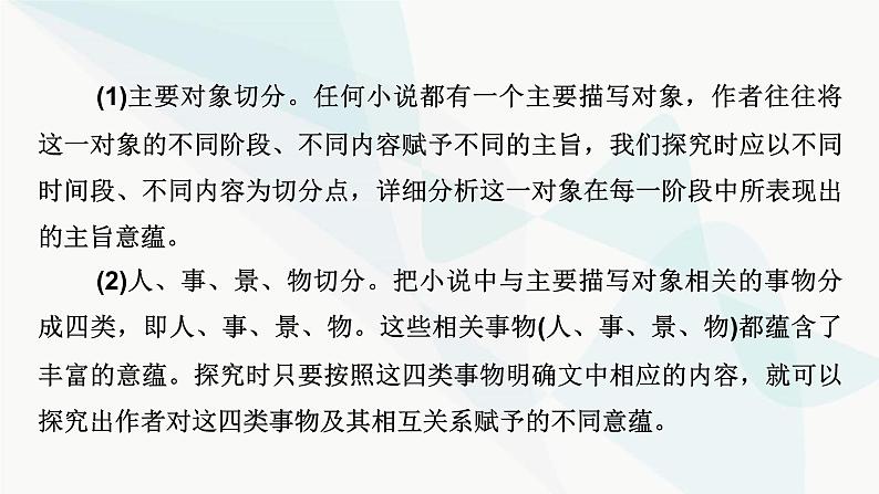 2024届高考语文一轮复习第2章小说阅读6第五节探究丰富意蕴——多方切入，深广思考课件第7页