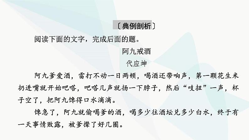 2024届高考语文一轮复习第2章小说阅读6第五节探究丰富意蕴——多方切入，深广思考课件第8页