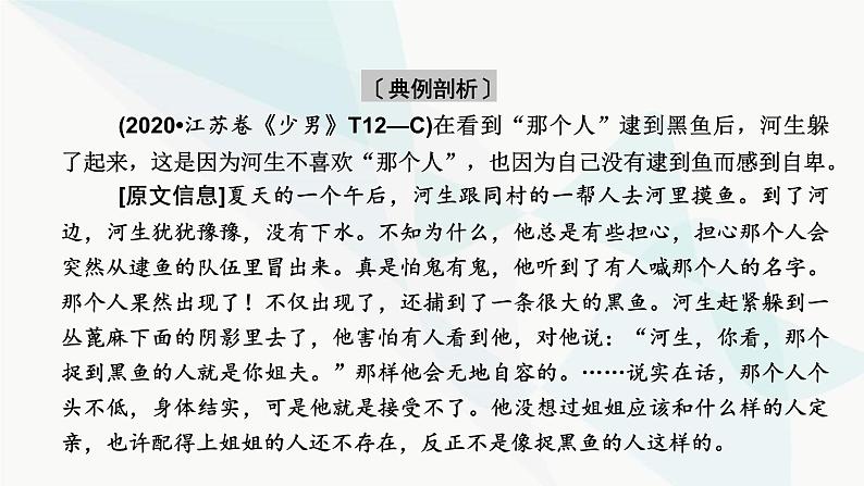 2024届高考语文一轮复习第2章小说阅读7第六节准确解答选择题——明确类型，遵循步骤课件第5页