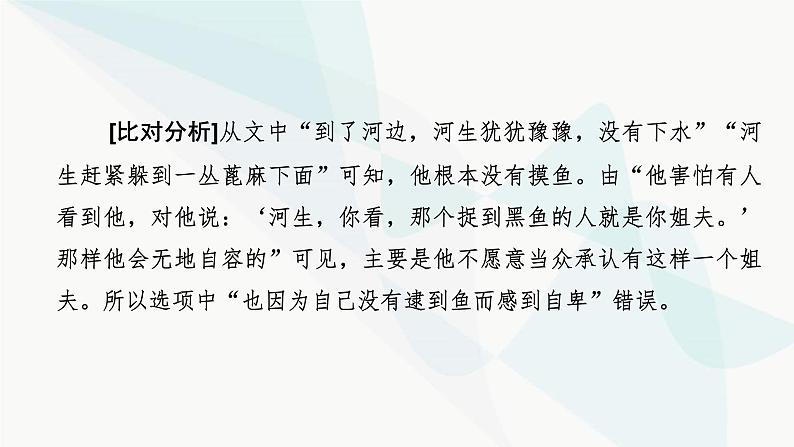 2024届高考语文一轮复习第2章小说阅读7第六节准确解答选择题——明确类型，遵循步骤课件第6页