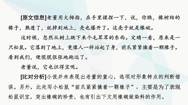 2024届高考语文一轮复习第2章小说阅读7第六节准确解答选择题——明确类型，遵循步骤课件第8页