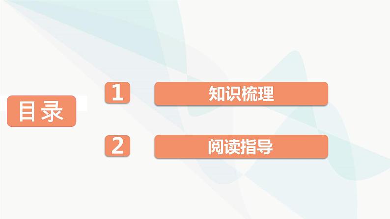 2024届高考语文一轮复习第3章散文阅读1第3章散文阅读课件第2页