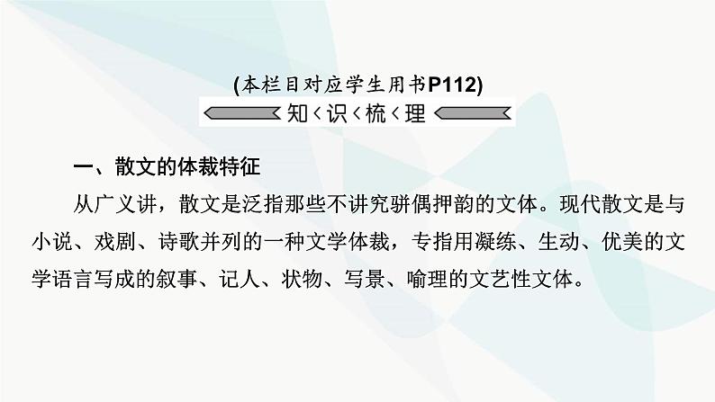 2024届高考语文一轮复习第3章散文阅读1第3章散文阅读课件第3页