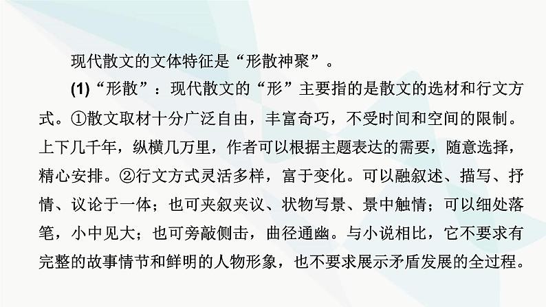 2024届高考语文一轮复习第3章散文阅读1第3章散文阅读课件第4页