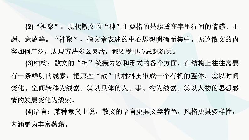 2024届高考语文一轮复习第3章散文阅读1第3章散文阅读课件第5页