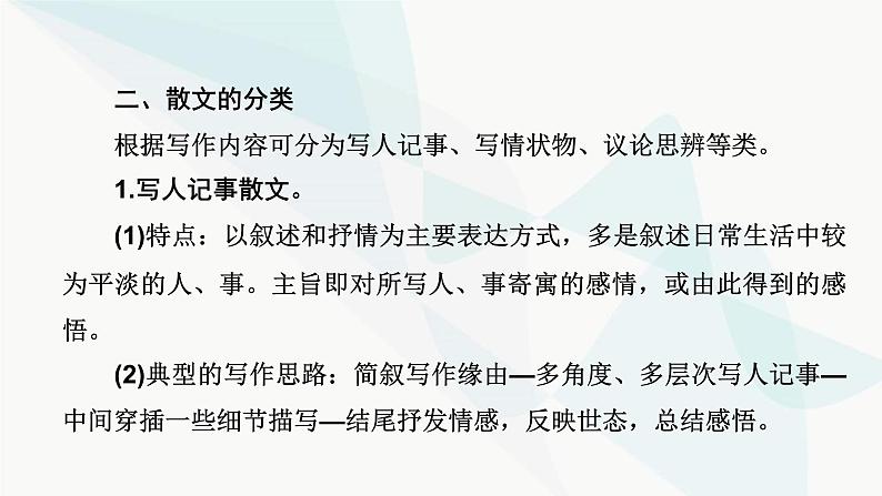 2024届高考语文一轮复习第3章散文阅读1第3章散文阅读课件第6页