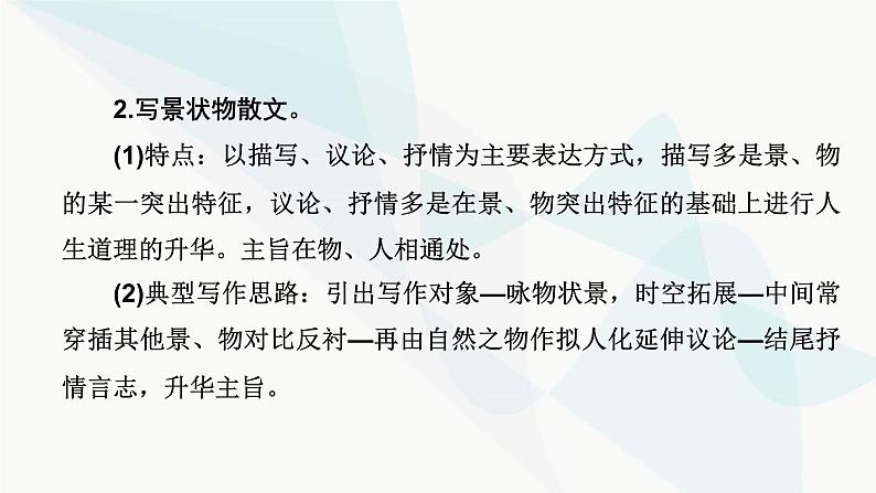 2024届高考语文一轮复习第3章散文阅读1第3章散文阅读课件第7页