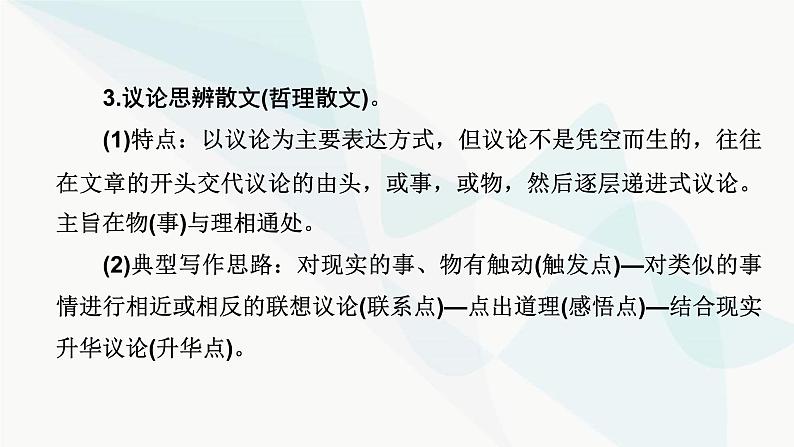 2024届高考语文一轮复习第3章散文阅读1第3章散文阅读课件第8页