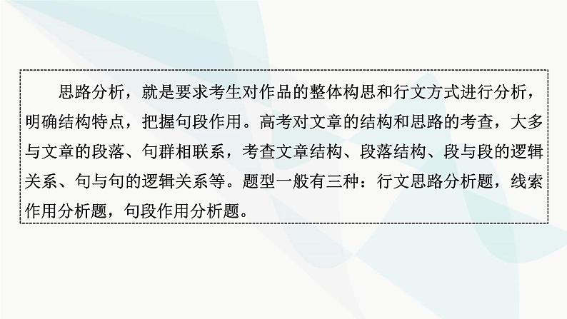 2024届高考语文一轮复习第3章散文阅读2第一节结构思路——文思有路，遵路识真课件第3页