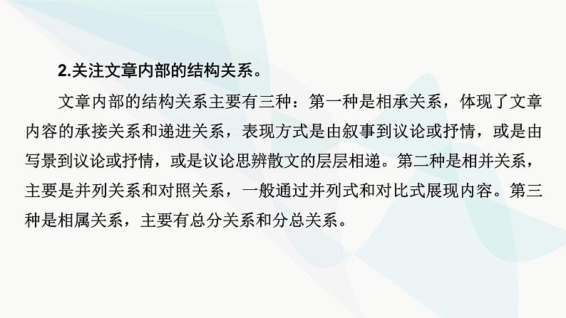 2024届高考语文一轮复习第3章散文阅读2第一节结构思路——文思有路，遵路识真课件第5页