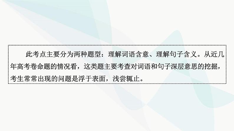 2024届高考语文一轮复习第3章散文阅读4第三节理解词句内涵——紧扣语境，挖“情”掘“意”课件第3页