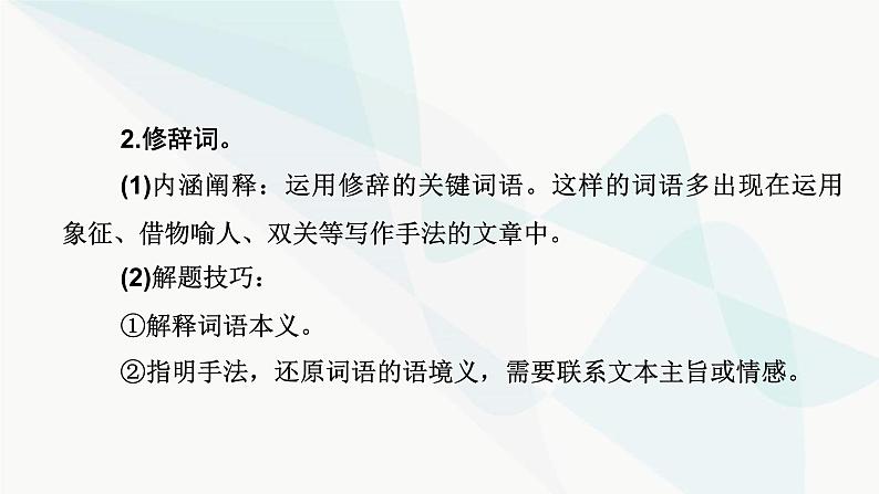 2024届高考语文一轮复习第3章散文阅读4第三节理解词句内涵——紧扣语境，挖“情”掘“意”课件第7页