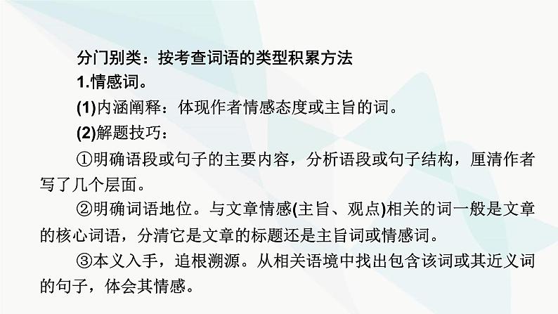 2024届高考语文一轮复习第3章散文阅读4第三节理解词句内涵——紧扣语境，挖“情”掘“意”课件第6页