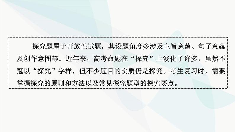 2024届高考语文一轮复习第3章散文阅读6第五节探究意蕴意图——思考要广，开掘要深课件第3页