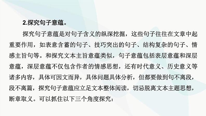2024届高考语文一轮复习第3章散文阅读6第五节探究意蕴意图——思考要广，开掘要深课件第8页