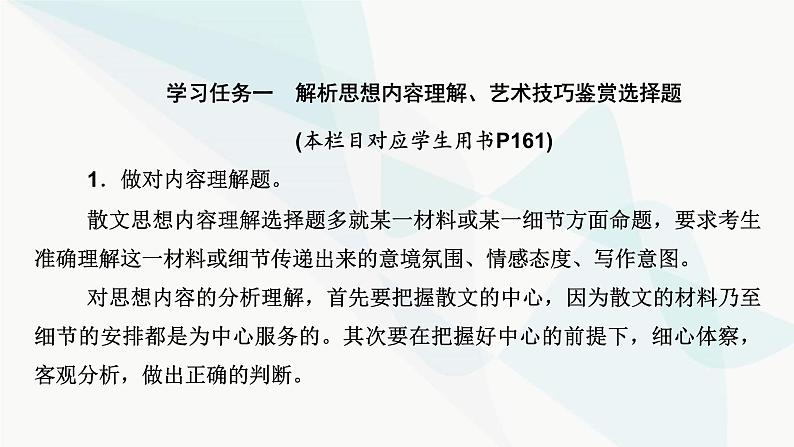 2024届高考语文一轮复习第3章散文阅读7第六节突破选择题——回归原文，细心比对课件第4页