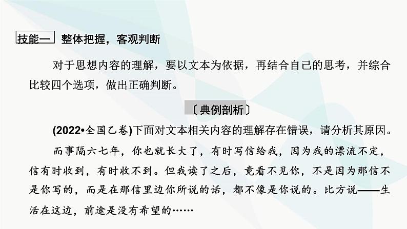 2024届高考语文一轮复习第3章散文阅读7第六节突破选择题——回归原文，细心比对课件第5页