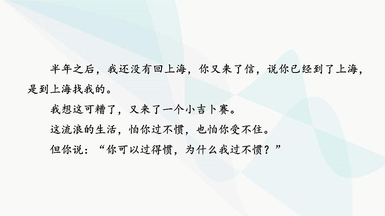 2024届高考语文一轮复习第3章散文阅读7第六节突破选择题——回归原文，细心比对课件第7页