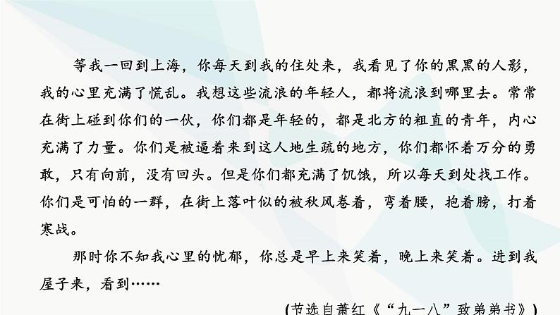 2024届高考语文一轮复习第3章散文阅读7第六节突破选择题——回归原文，细心比对课件第8页