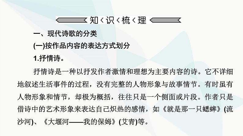 2024届高考语文一轮复习第4章现代诗歌与戏剧鉴赏1第4章现代诗歌鉴赏课件第3页