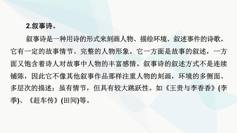 2024届高考语文一轮复习第4章现代诗歌与戏剧鉴赏1第4章现代诗歌鉴赏课件第4页