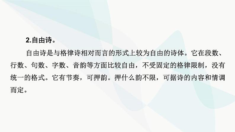 2024届高考语文一轮复习第4章现代诗歌与戏剧鉴赏1第4章现代诗歌鉴赏课件第6页