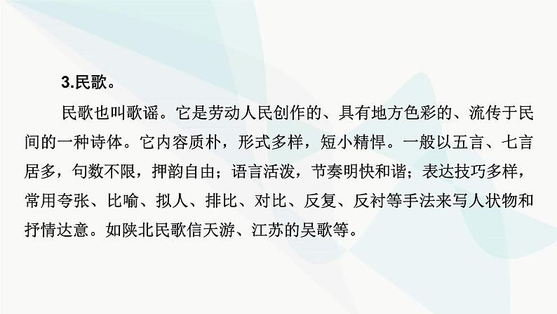 2024届高考语文一轮复习第4章现代诗歌与戏剧鉴赏1第4章现代诗歌鉴赏课件第7页