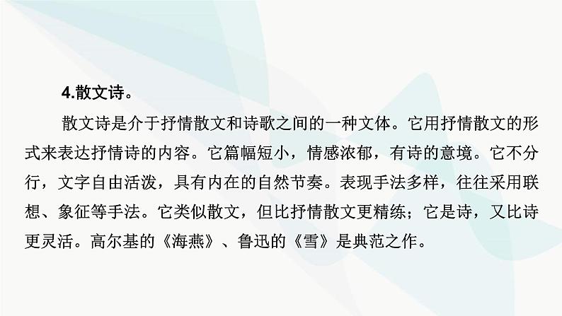 2024届高考语文一轮复习第4章现代诗歌与戏剧鉴赏1第4章现代诗歌鉴赏课件第8页