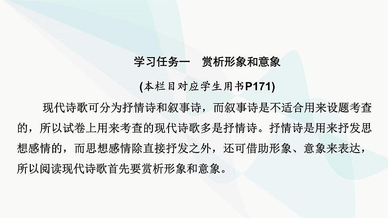 2024届高考语文一轮复习第4章现代诗歌与戏剧鉴赏2第1节鉴赏现代诗歌的形象和思想感情课件04