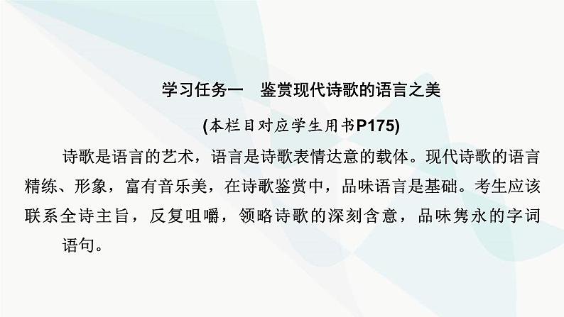 2024届高考语文一轮复习第4章现代诗歌与戏剧鉴赏3第2节鉴赏现代诗歌的语言和艺术手法课件第4页